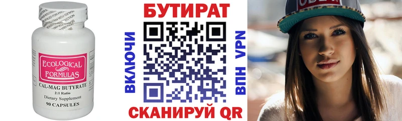 Купить  Камызяк  БУТИРАТ BDO 33% 