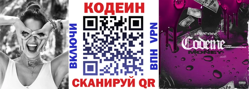 Codein Purple Drank  Купить  Камызяк 