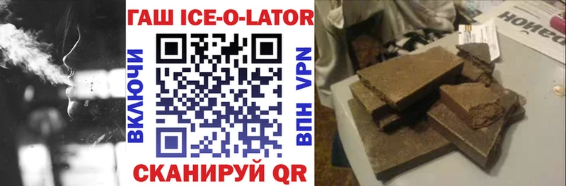 ГАШИШ Ice-O-Lator Купить закладки Камызяк